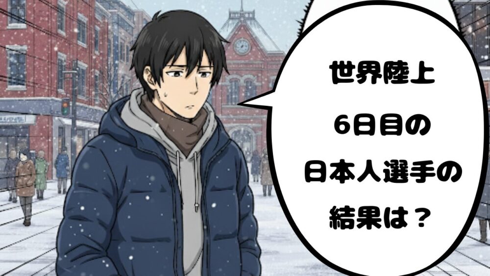 ャッチ世界陸上0918
