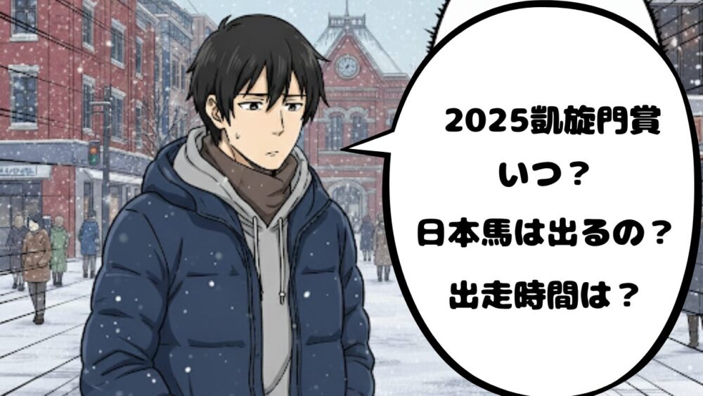 アイキャッチ凱旋門賞