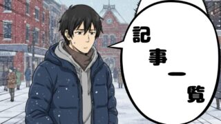 目次
