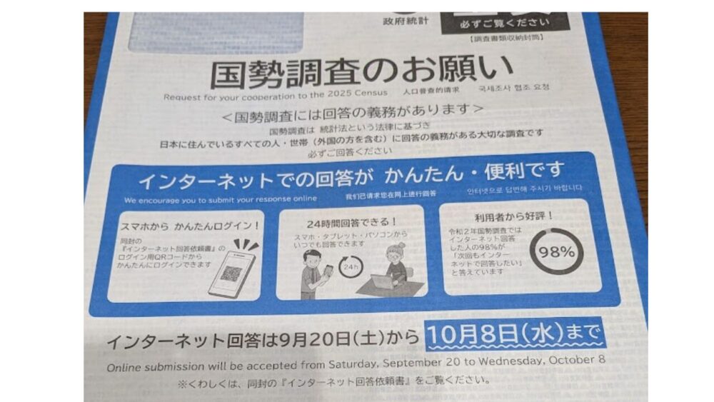 国勢調査無視