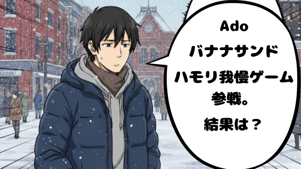 Adoアイキャッチ