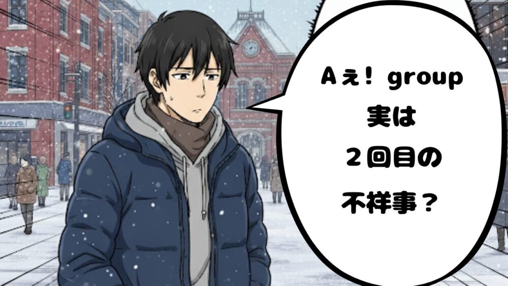 Aぇ! group