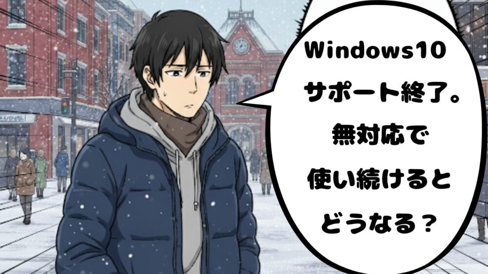 windows10アイキャッチ