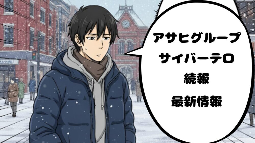 アサヒＨＤ続報