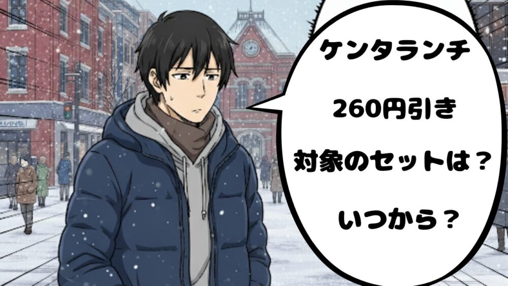 ケンタアイキャッチ