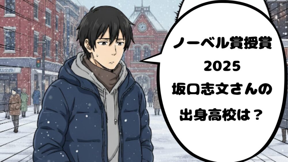 ノーベル賞坂口志文