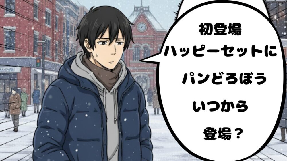 ハッピーセットアイキャッチ