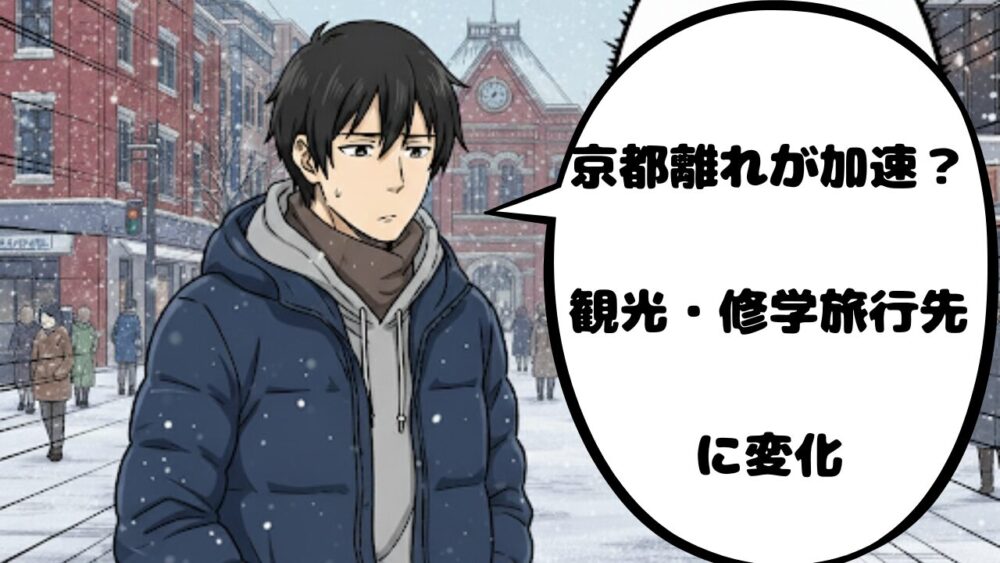 京都離れ