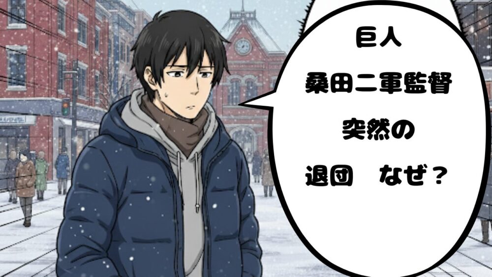 桑田アイキャッチ