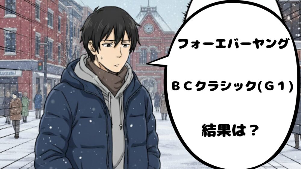 bcクラシックアイキャッチ