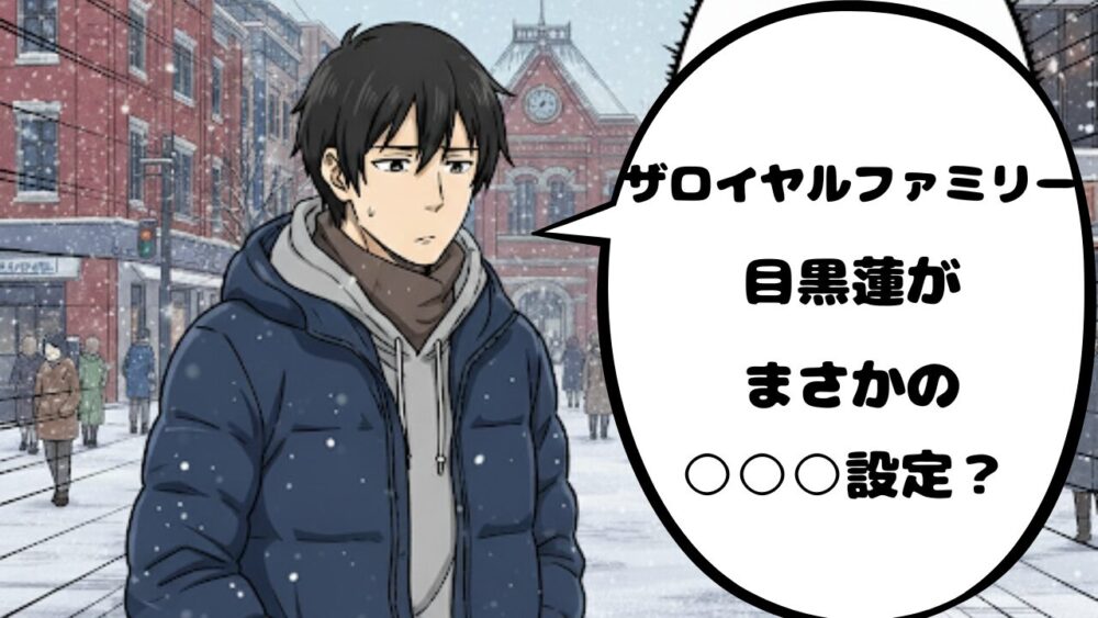 ザロイヤルファミリー第4話アイキャッチ