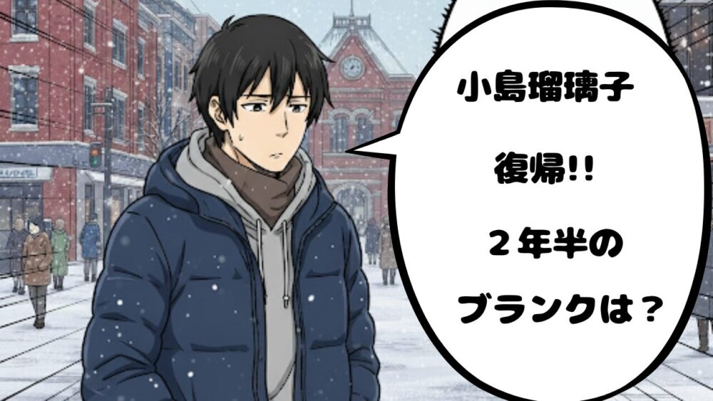 こじるりアイキャッチ