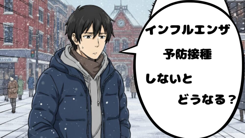 インフルエンザアイキャッチ