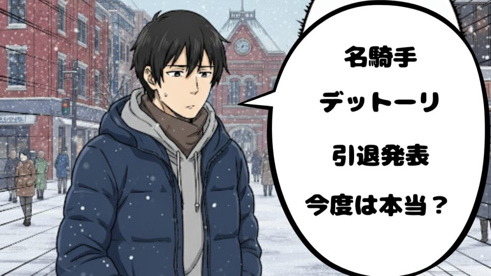 デットーリアイキャッチ