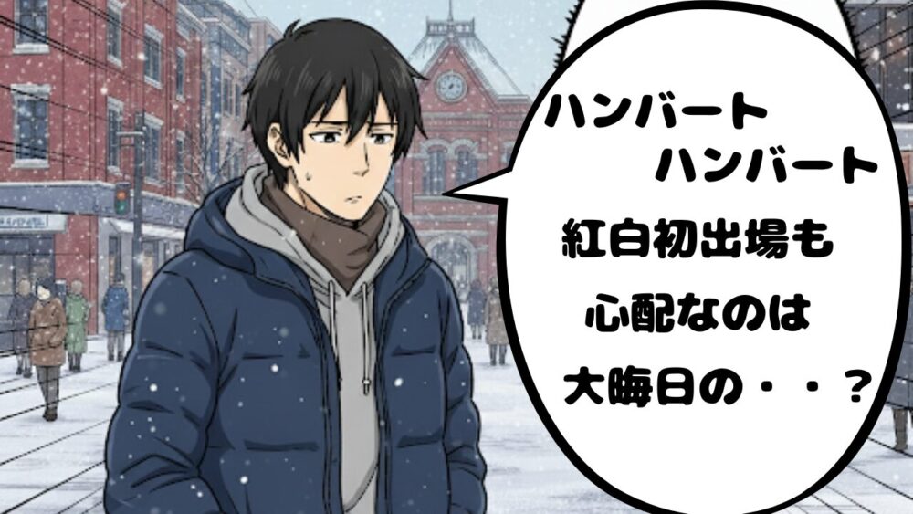 ハンバートアイキャッチ