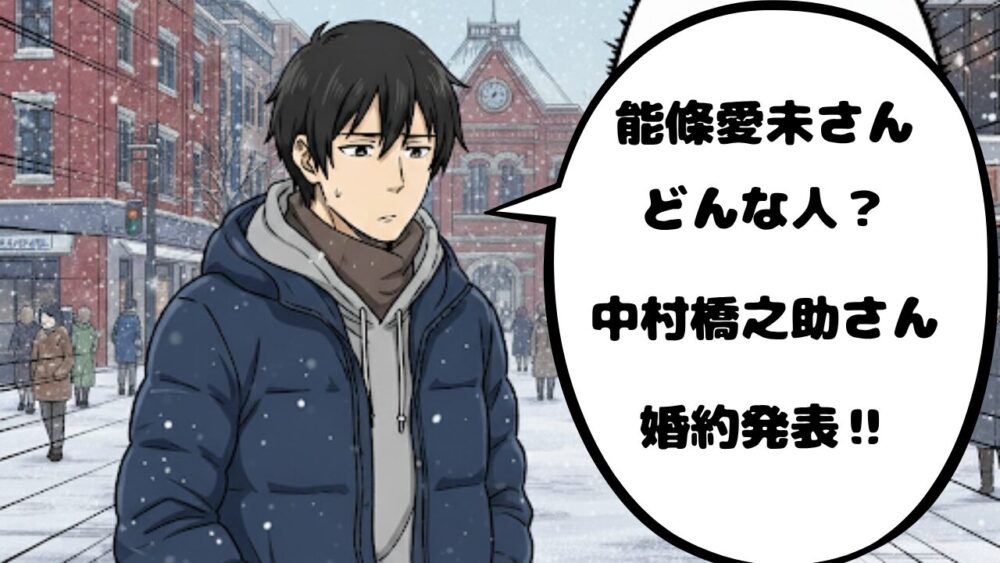 能條愛未アイキャッチ