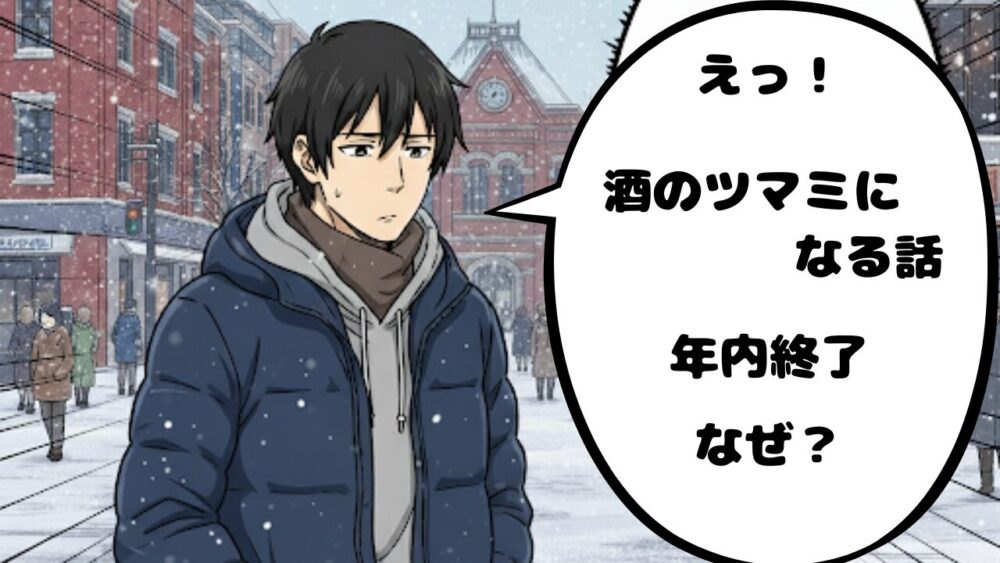 酒のツマミになる話アイキャッチ